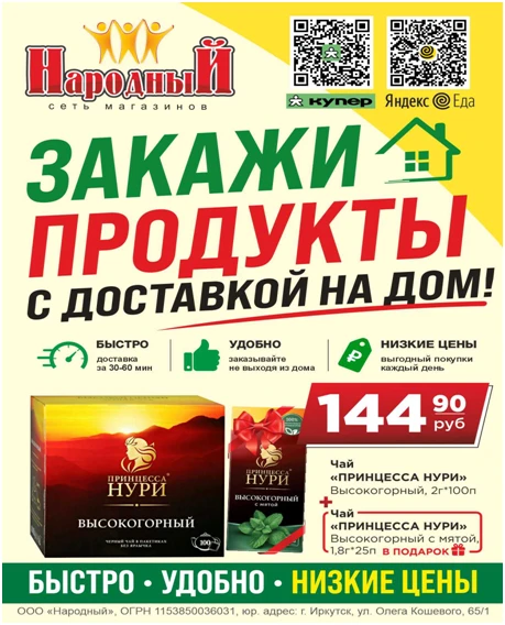 Продуктовые Дискаунтеры Народный - большой выбор по низким ценам каждый день!