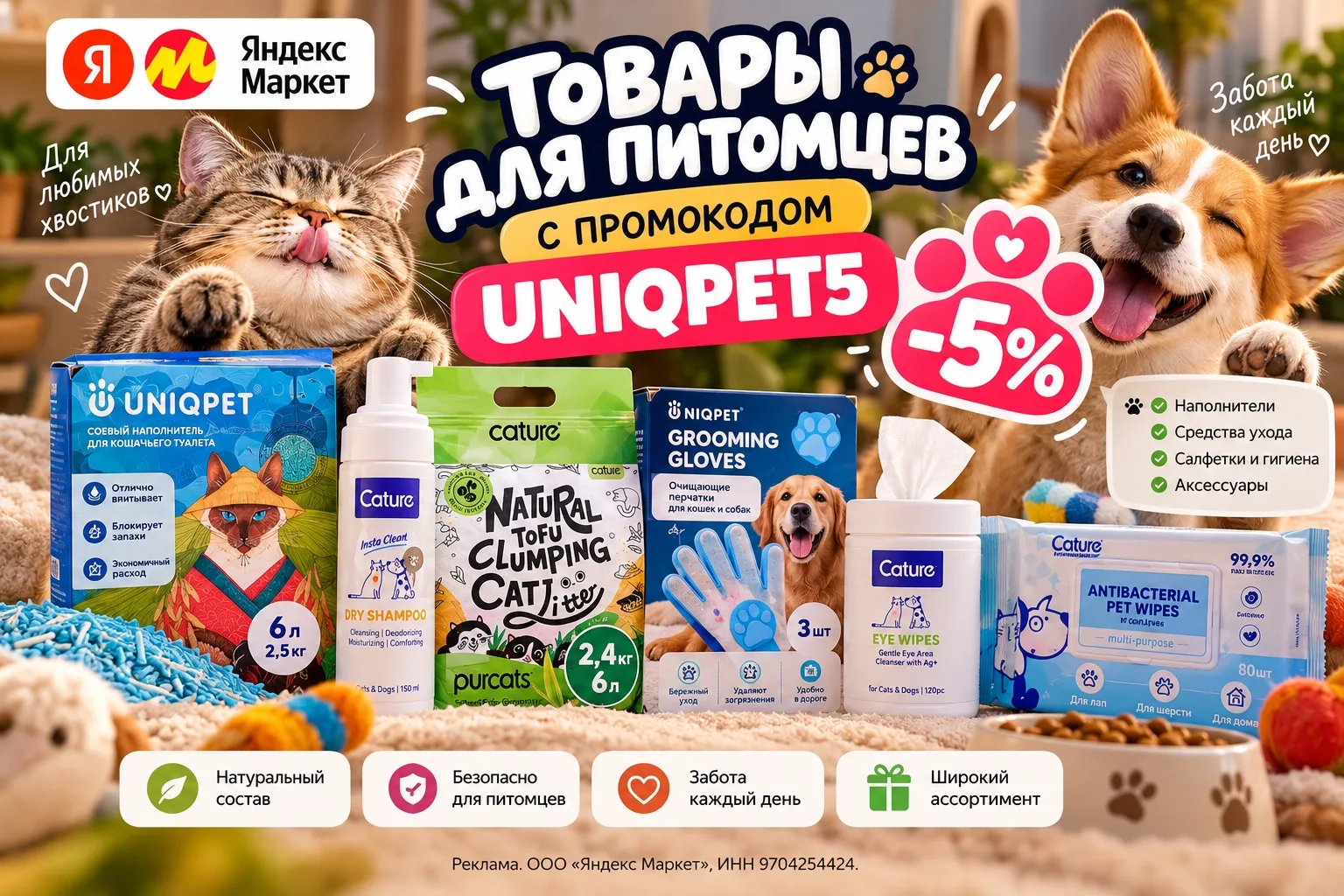 🐾 Забота о хвостиках со скидкой!