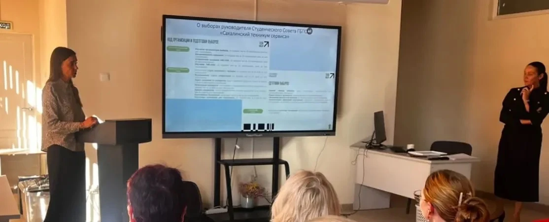 В Сахалинском техникуме сервиса прошло организационное совещание в рамках Всероссийской...
