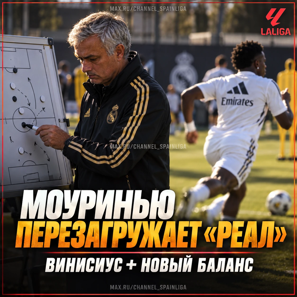 🧠 МОУРИНЬЮ ПЕРЕЗАГРУЖАЕТ «РЕАЛ»