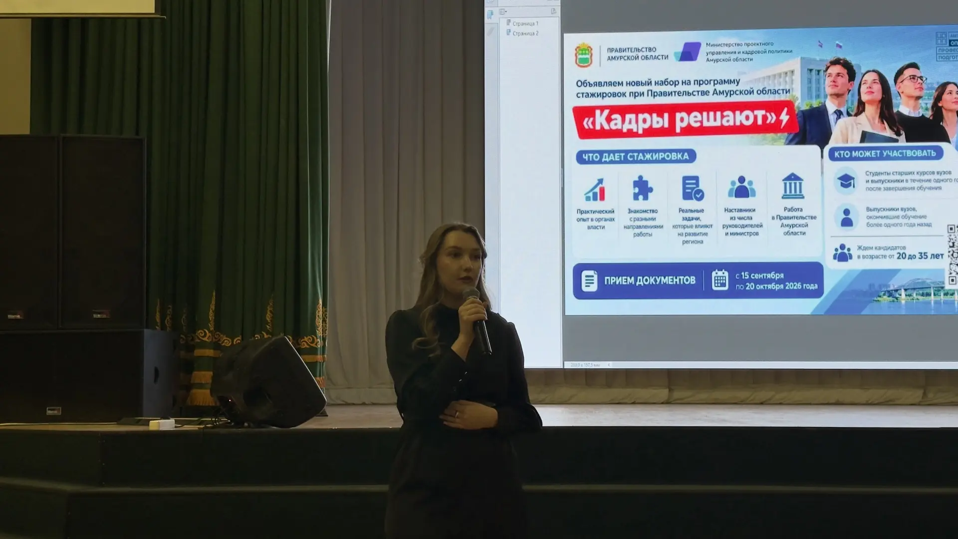 «Кадры решают»: студенты Дальневосточного ГАУ узнали о возможностях карьерного старта в...