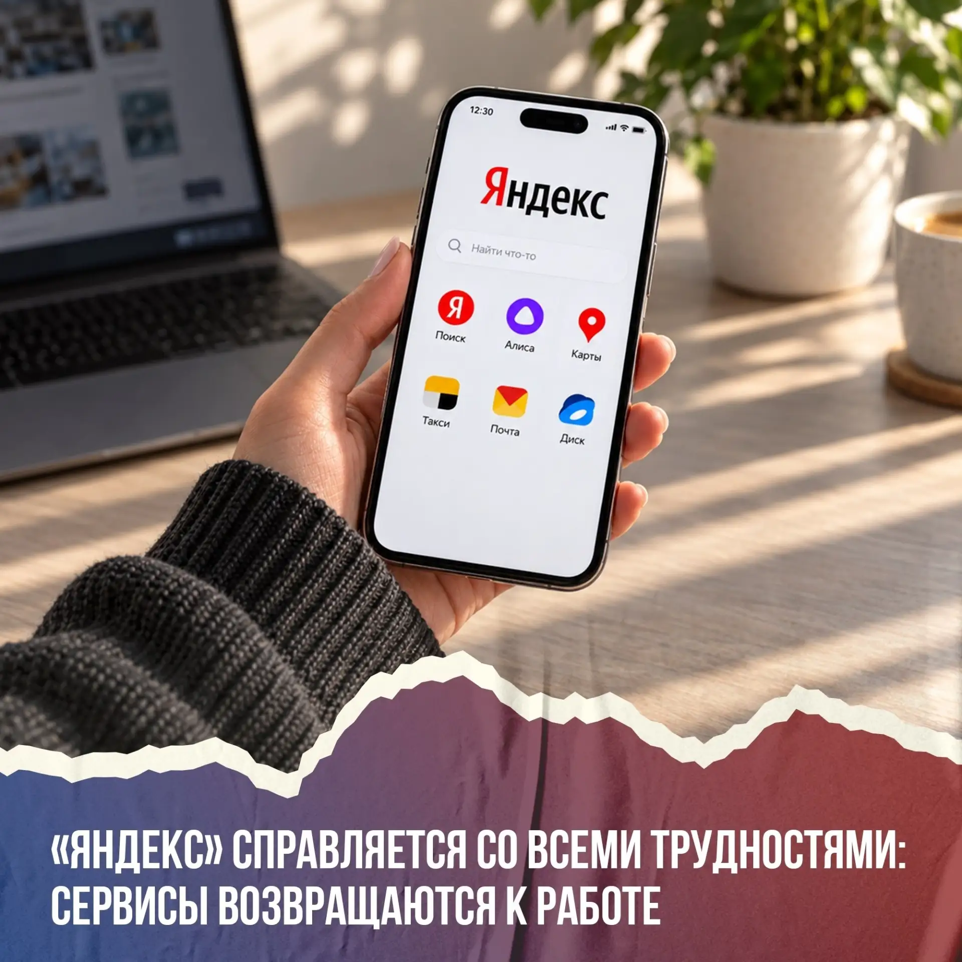 Сервисы «Яндекса» восстанавливается 💻