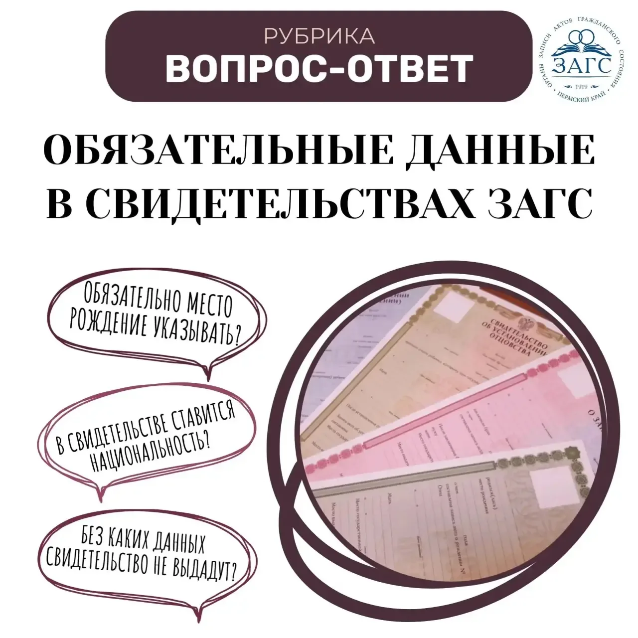 🗣 Вопрос‑ответ: какие данные обязательно есть в свидетельствах ЗАГС?