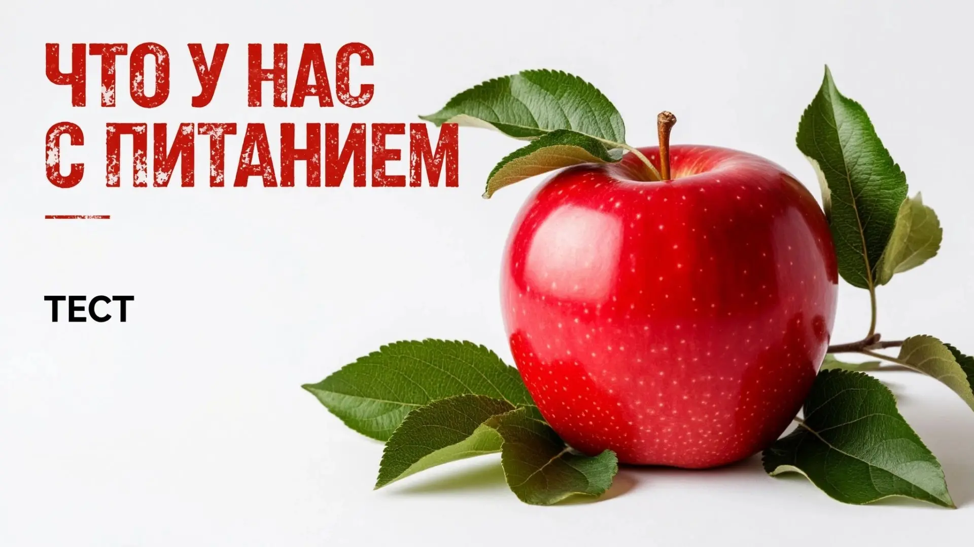 Начинаем вливаться в понедельник с теста: что может мешать вам снижать вес?