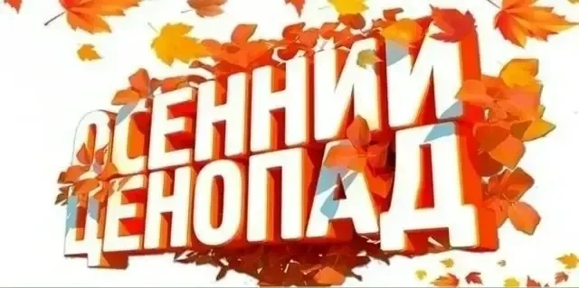 📢 ВНИМАНИЕ! МЕГА-СКИДКИ В МАГАЗИНЕ «ХОЗЯИН»