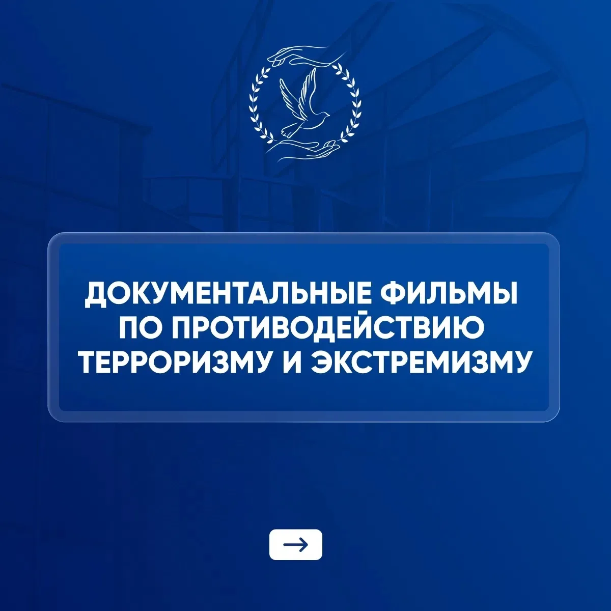 Сегодня терроризм и экстремизм – это не абстрактные слова из новостей, а реальные угроз...