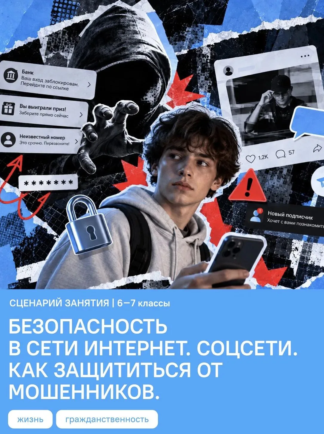 🛜Безопасность в сети интернет