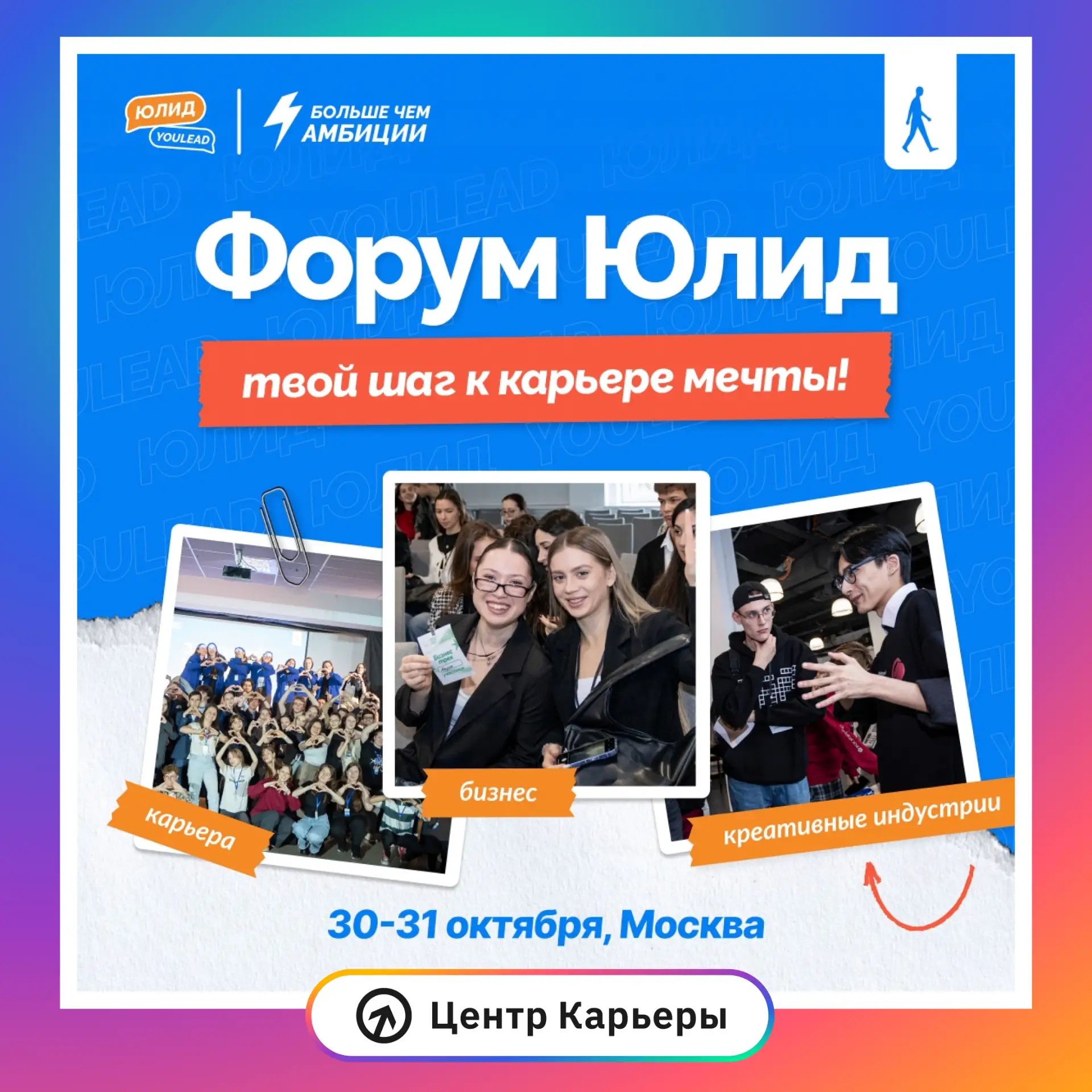 👉 Встречаемся на Юлид
