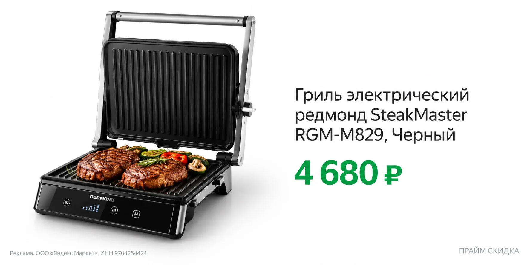 ⭐️Гриль электрический редмонд SteakMaster RGM-M829, Черный, съемные панели