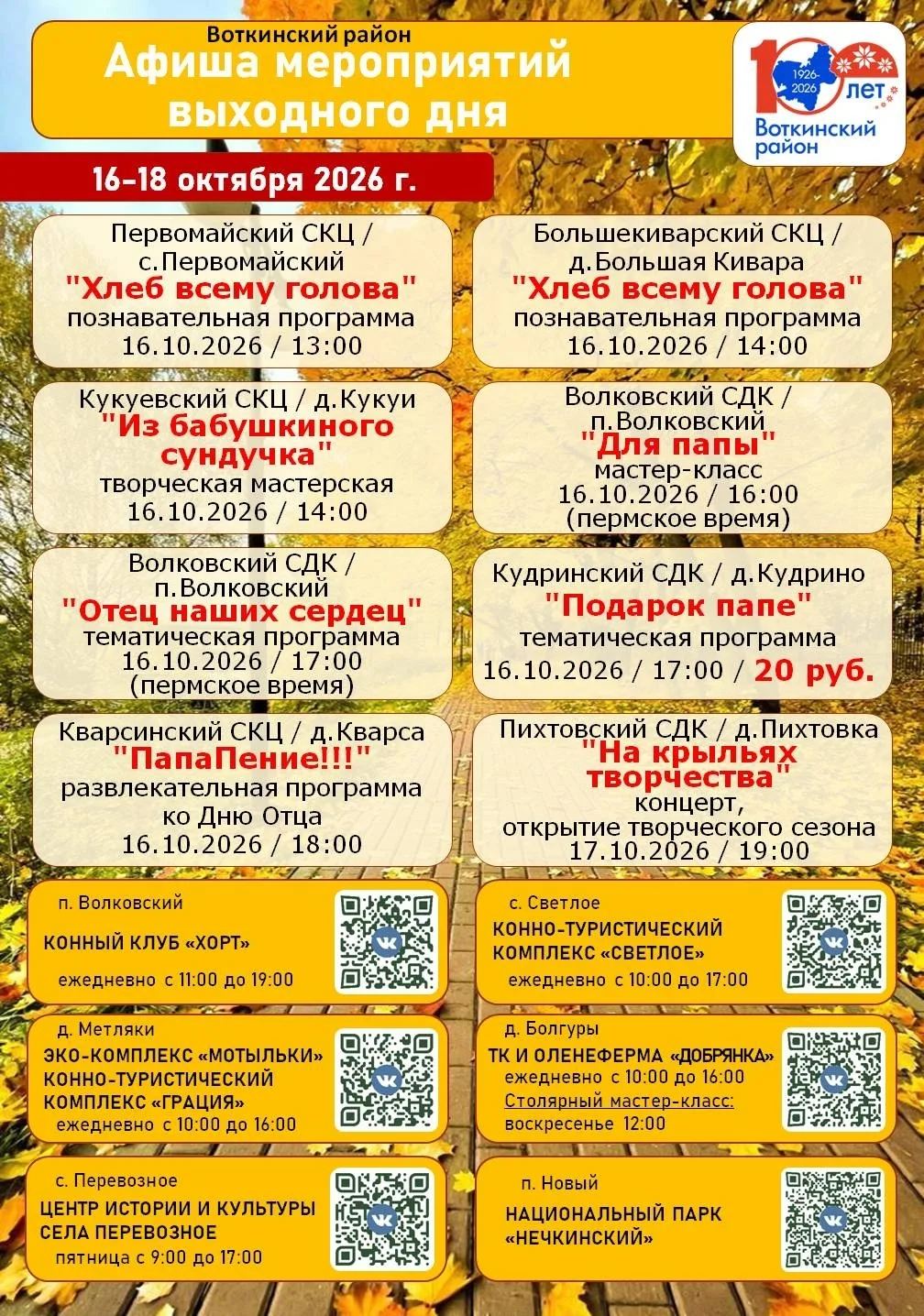 Пора планировать отдых. Афиша выходного дня уже готова. Знакомьтесь прямо сейчас👆