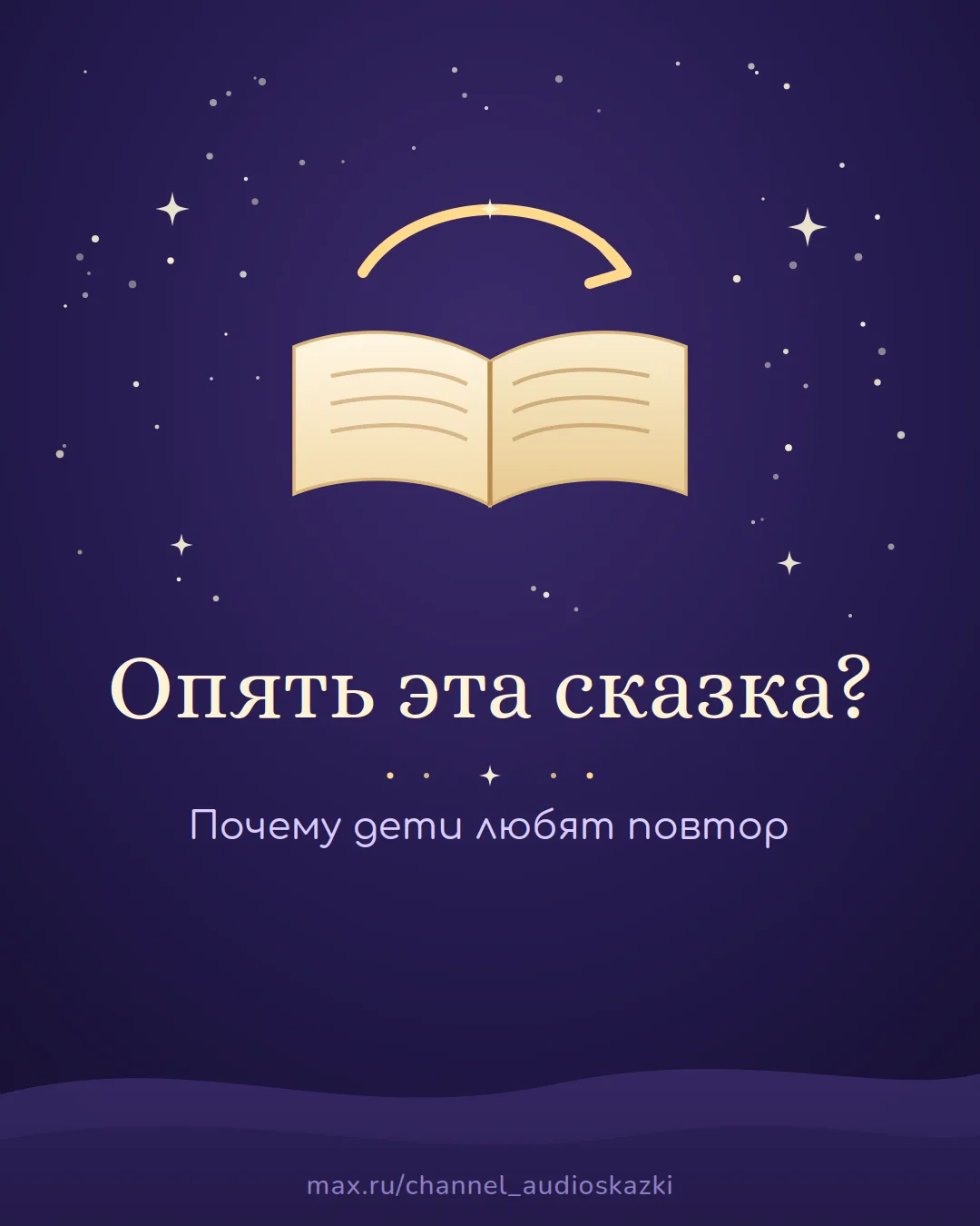 «Опять Колобок? Мы же вчера его слушали!»