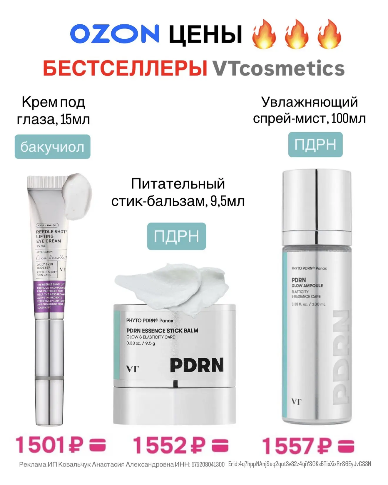 Бестселлеры VTcosmetics🔥