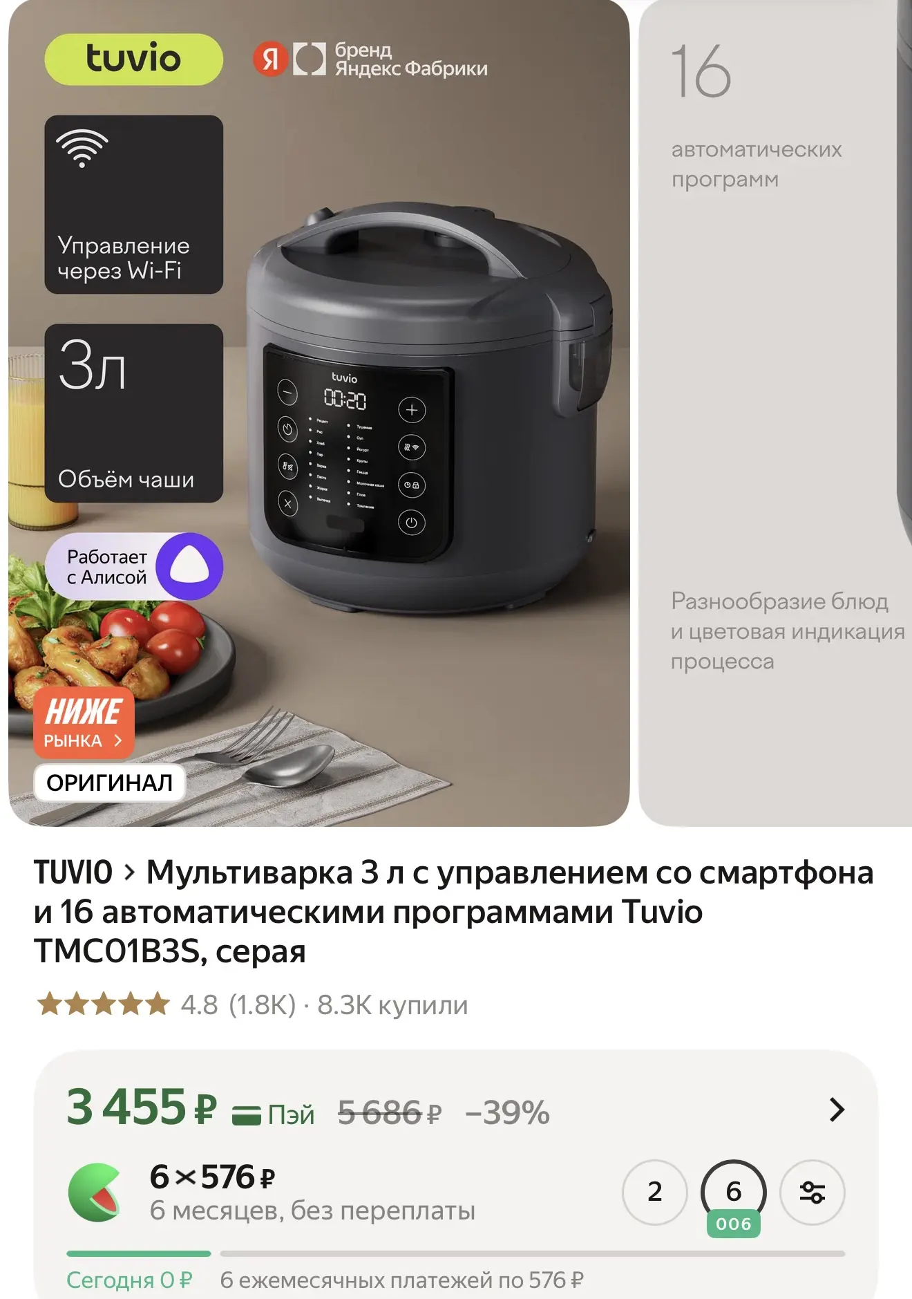 Мультиварка 3 л с управлением со смартфона и 16 автоматическими программами Tuvio TMCO1...