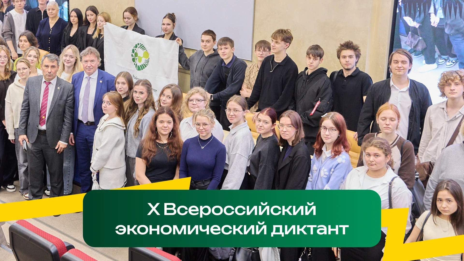 Всероссийский экономический диктант 🌱