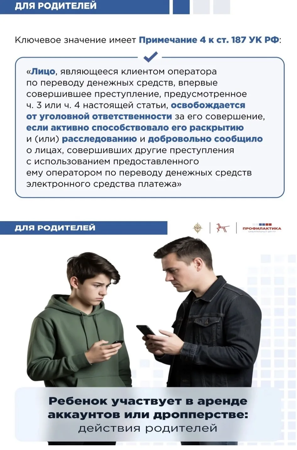⚠️ Уважаемые родители! Предупредите детей об опасности дропперства!