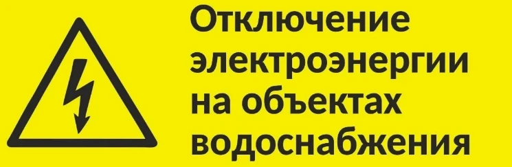 Уведомление об отключении холодного водоснабжения