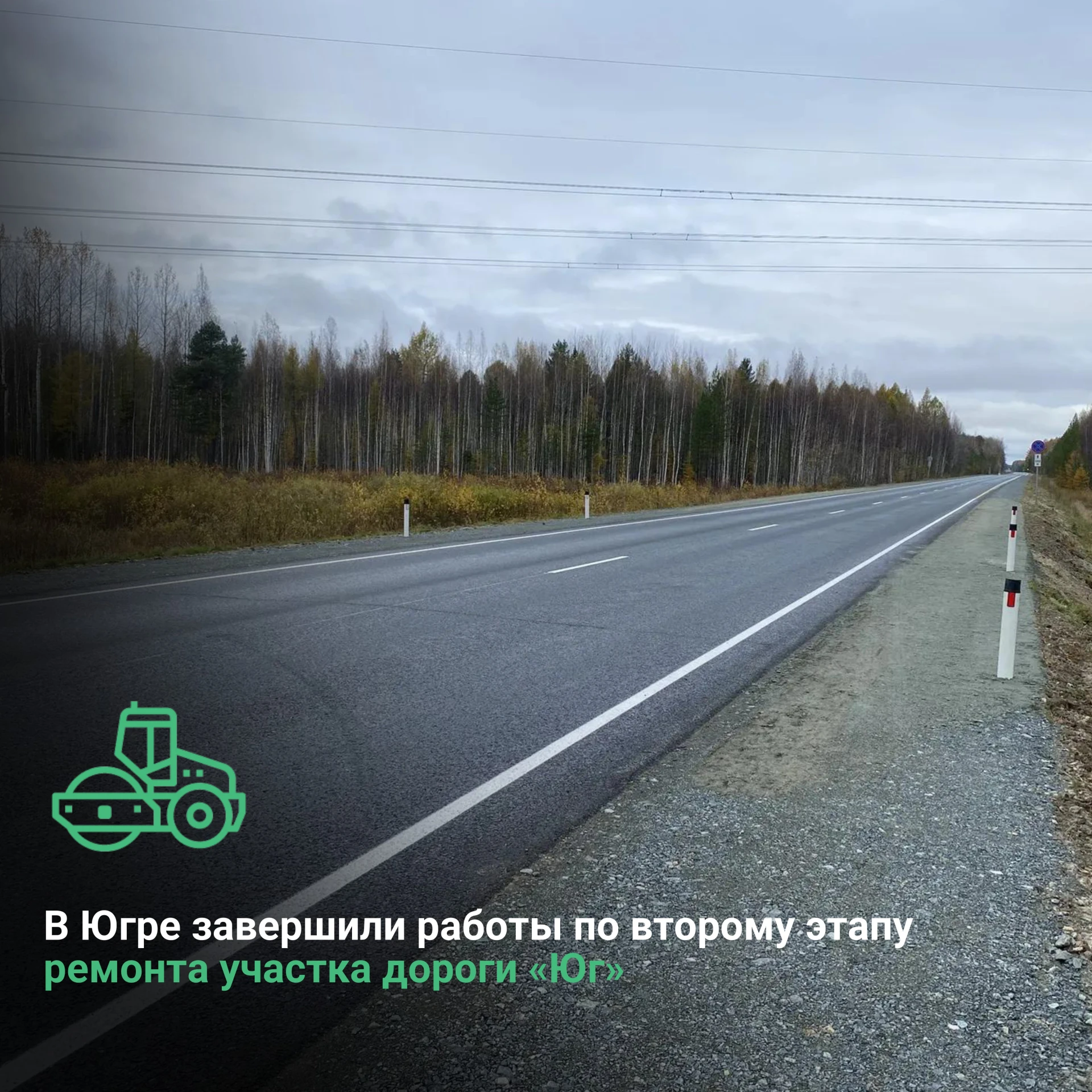 В Ханты‑Мансийском автономном округе — Югре завершили работы по второму этапу ремонта у...