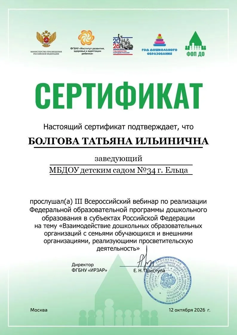 🧑‍🎓Заведующий Татьяна Ильинична Болгова и педагогический коллектив приняли активное у...