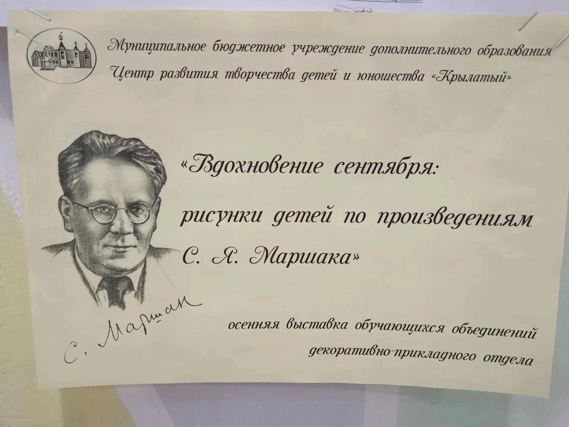 ✨ «Вдохновение сентября» в Крылатом: добро пожаловать на выставку!