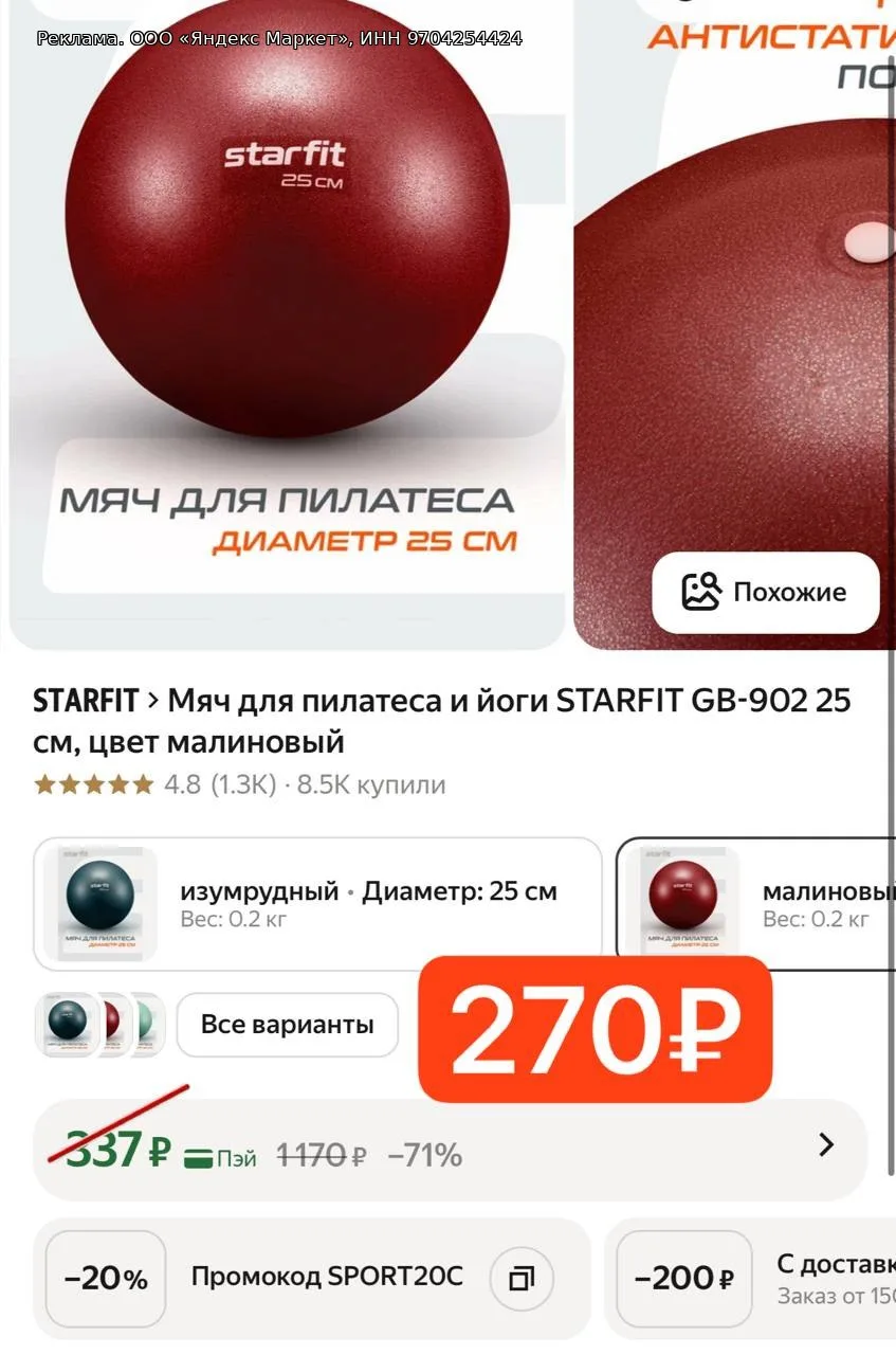 Мяч для пилатеса и йоги STARFIT GB-902 25 см