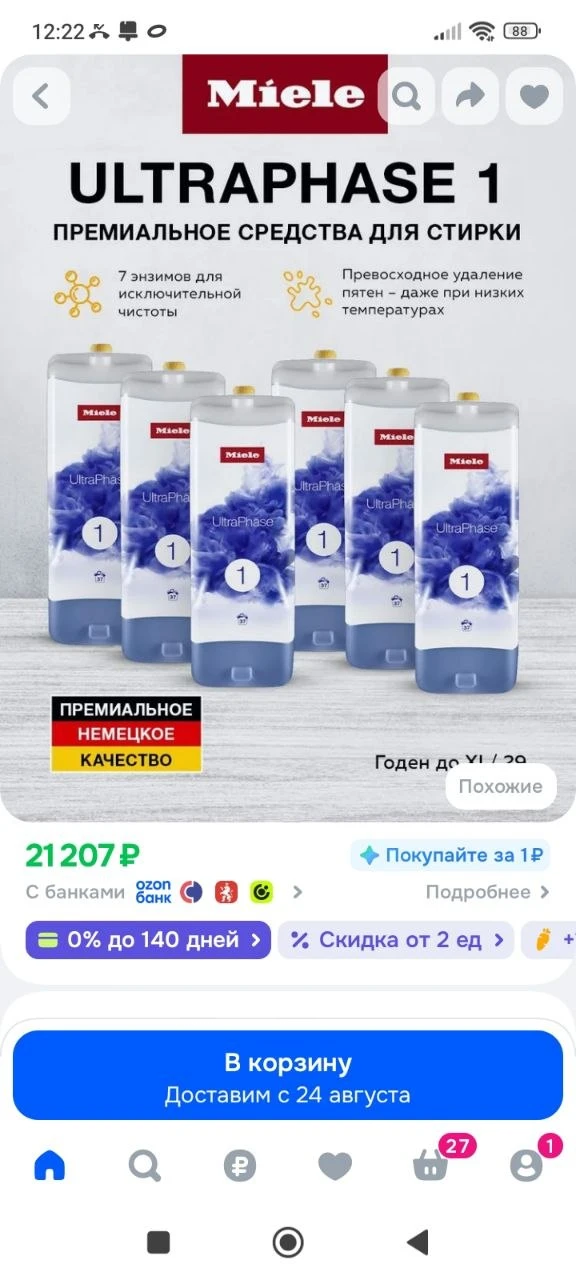 Набор премиальных жидких моющих средств MIELE UltraPhase 1, 6 штук