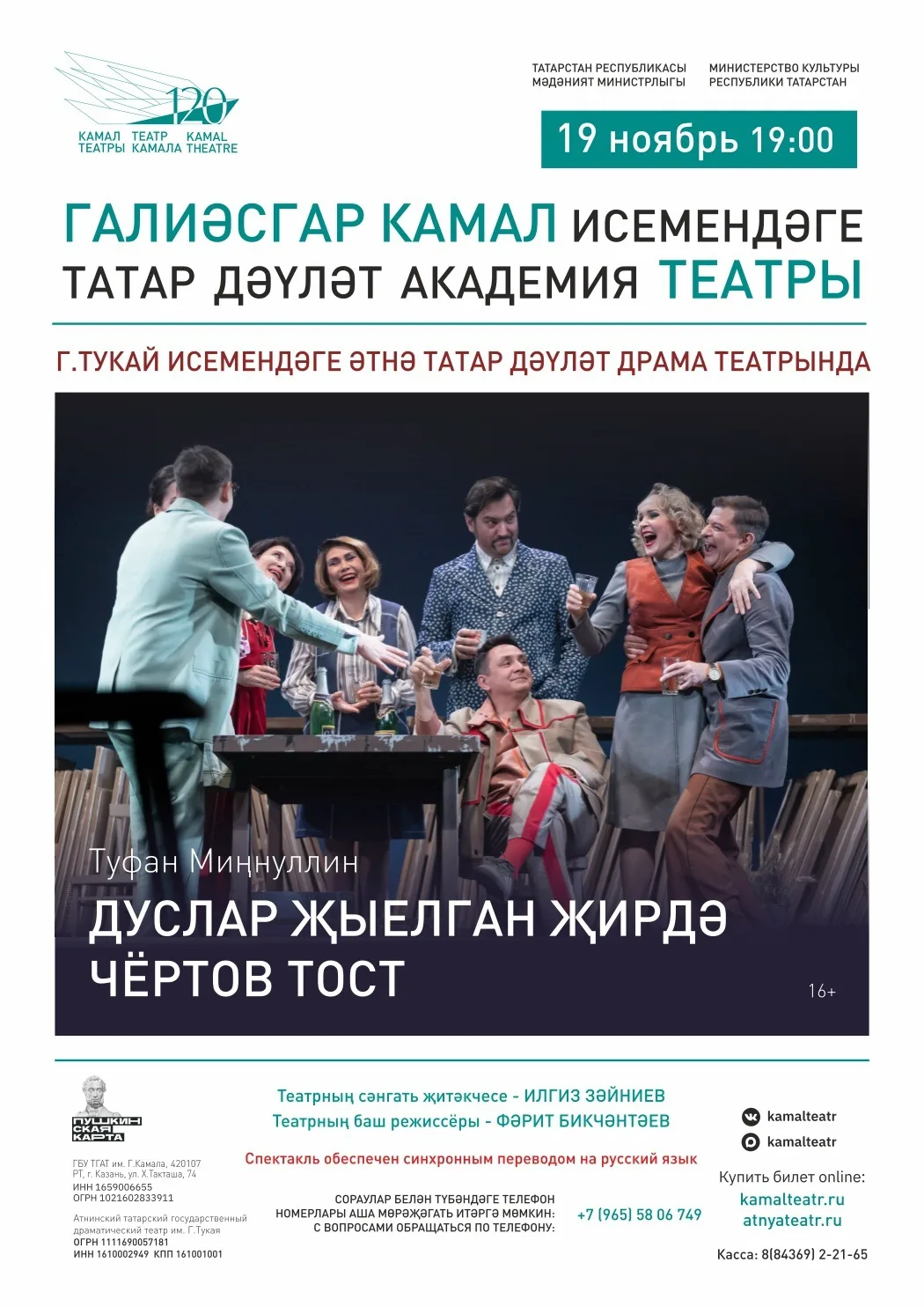 📢Әтнәдә гастрольләр