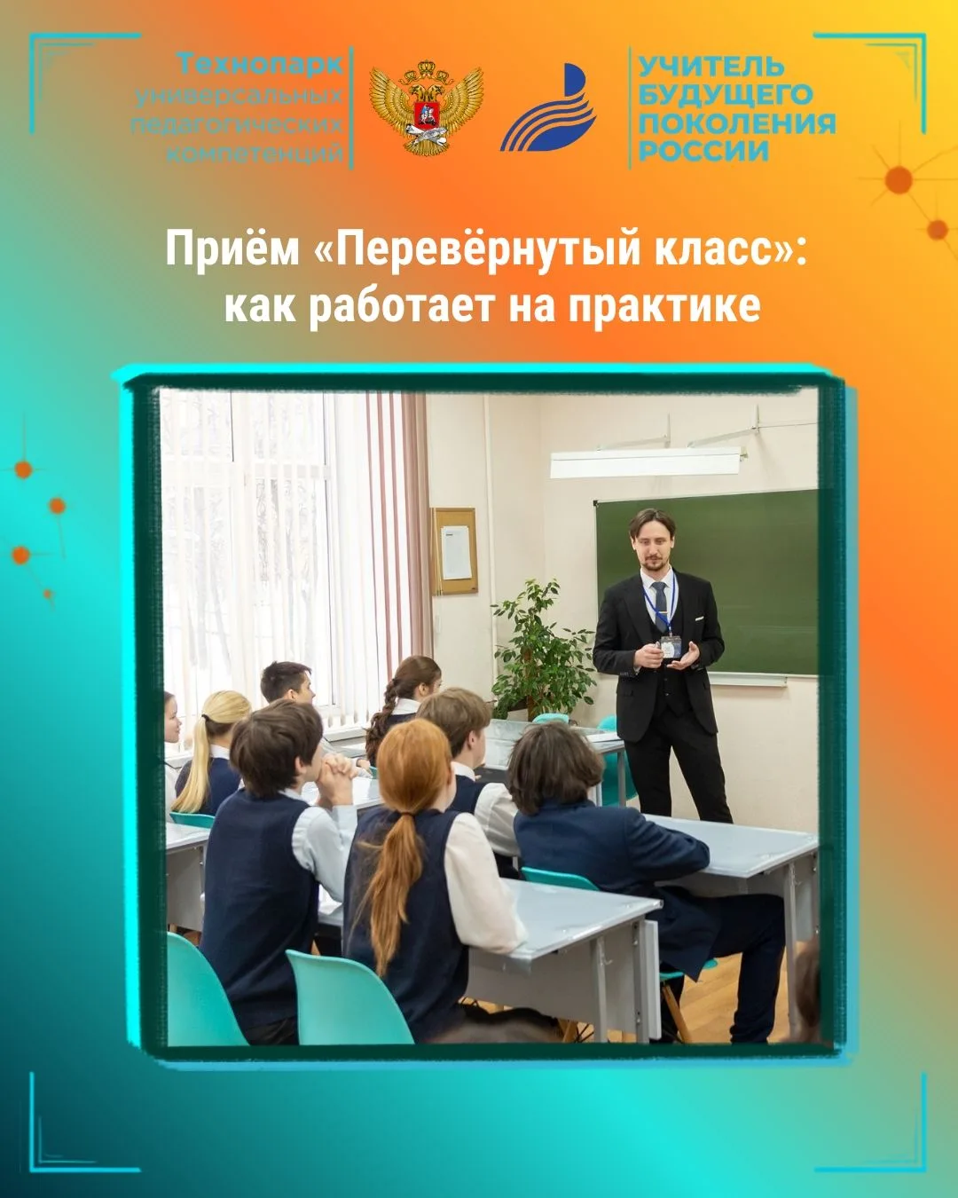 Перевёрнутый класс: когда урок начинается ещё дома