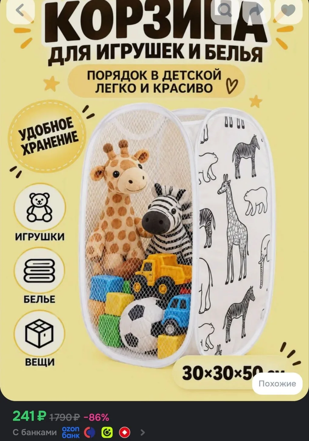 https://www.ozon.ru/product/korzina-dlya-dlya-belya-skladnaya-organayzer-dlya-hraneniya...