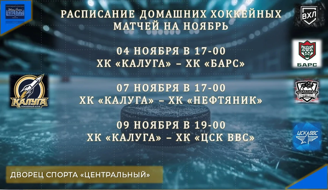 📣РАСПИСАНИЕ ДОМАШНИХ ХОККЕЙНЫХ МАТЧЕЙ В РАМКАХ OLIMPBET ЧЕМПИОНАТА РОССИИ - ВХЛ СЕЗОН ...