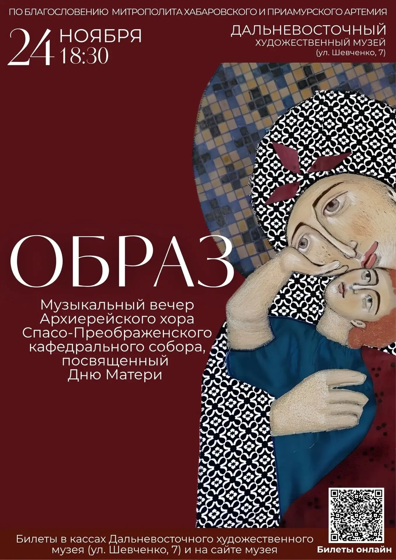 Приглашаем на концерт Архиерейского хора Спасо-Преображенского кафедрального собора «Об...
