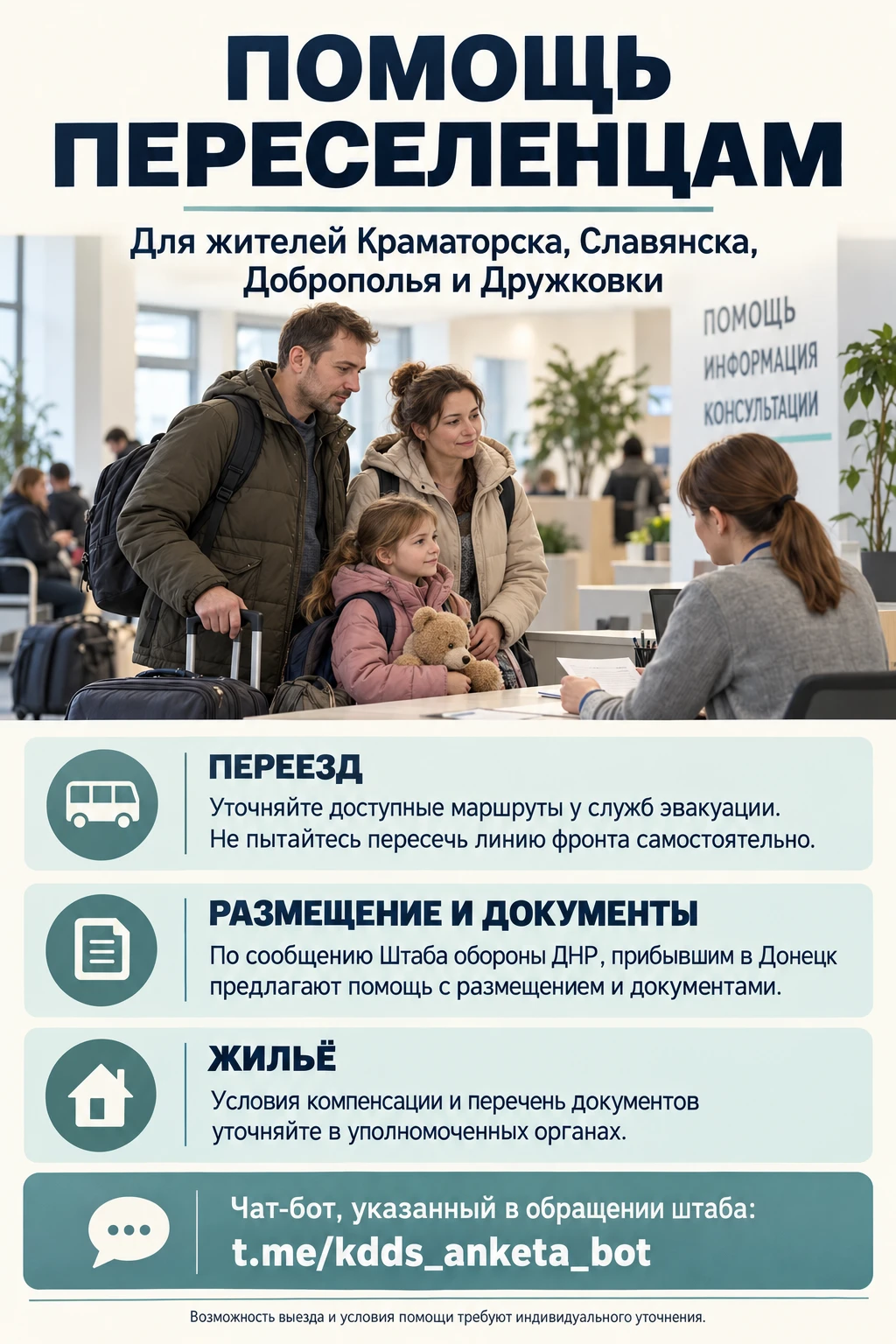 Жителям Краматорска, Славянска, Доброполья и Дружковки‼️