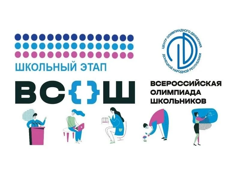 ❗Школьный этап Всероссийской олимпиады школьников в самом разгаре!