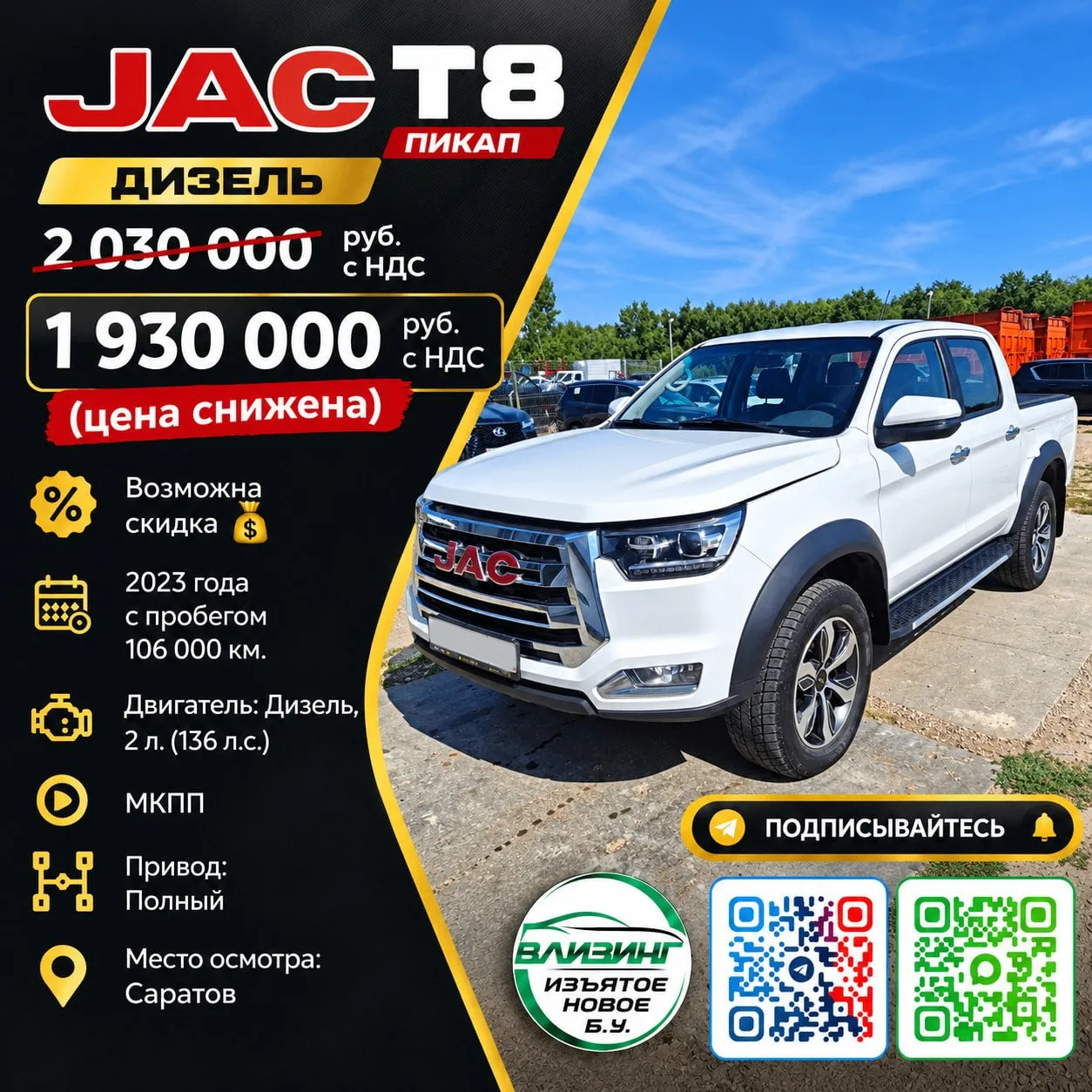 Пикап JAC Т8 Дизель — 2 030 000 руб. с НДС