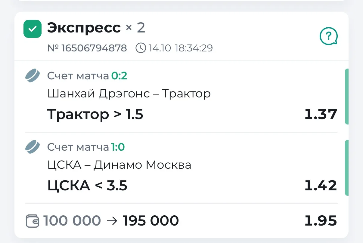 ✅🏒10 ставка. ПОБЕДА ПО ДВОЙНИКУ КХЛ!
