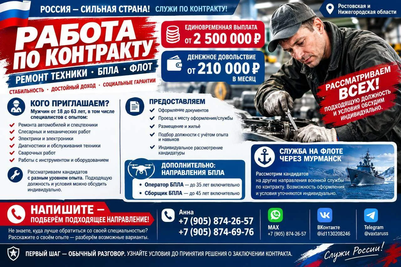 🇷🇺 РАБОТА ПО КОНТРАКТУ: РЕМОНТ ТЕХНИКИ, БПЛА, ФЛОТ