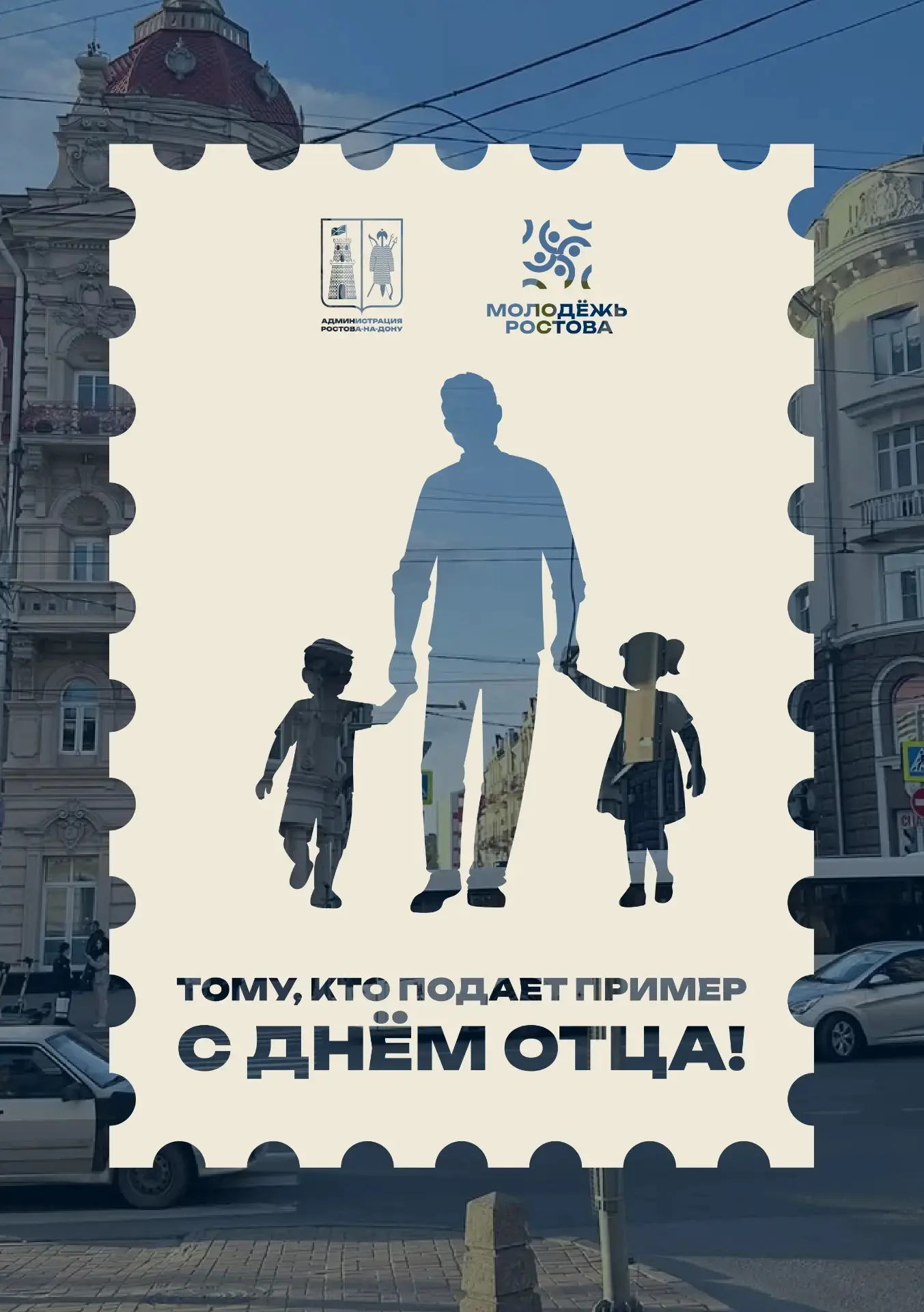 Онлайн-флешмоб «#ОтецЭтоНавсегда»