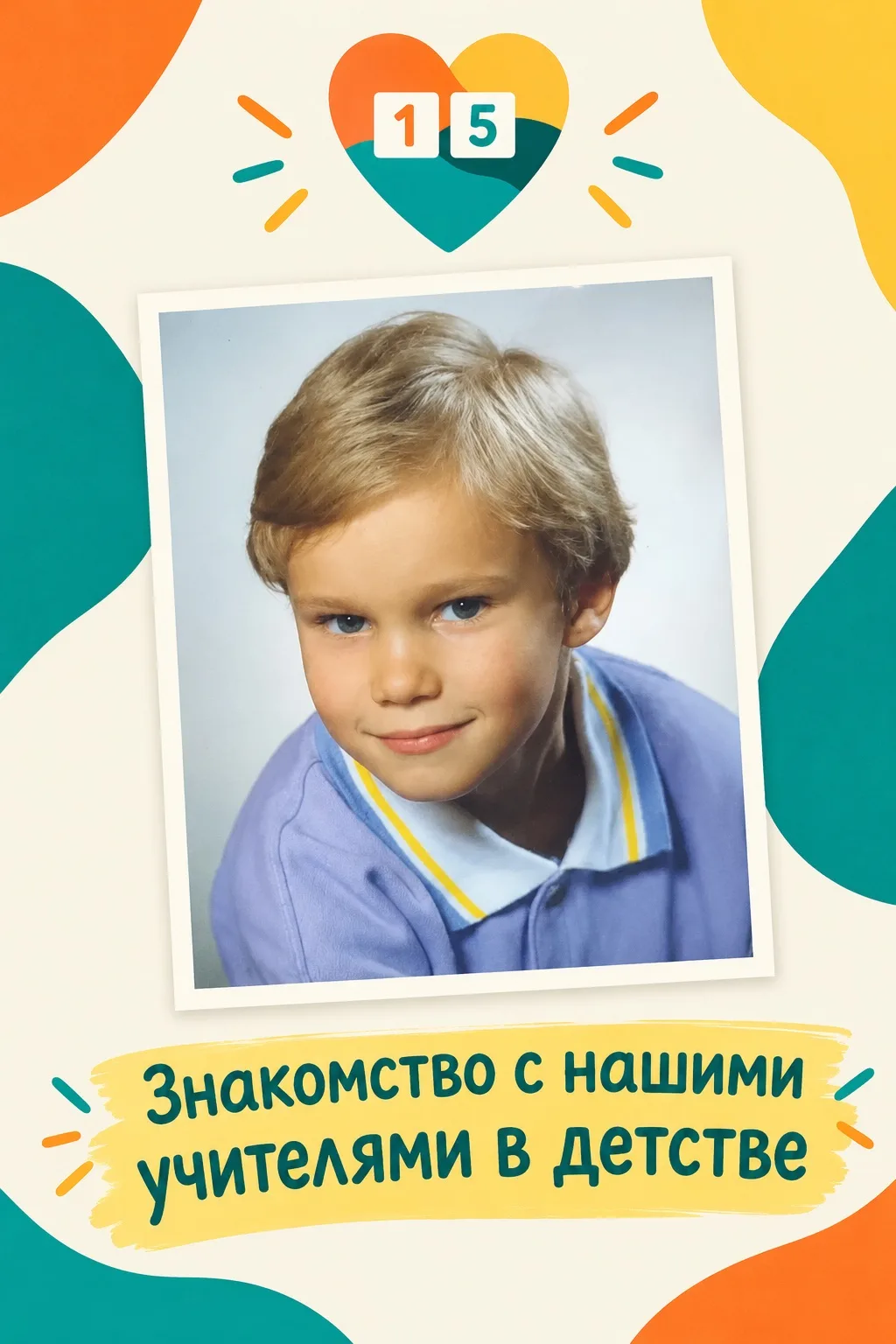 Кто на фото? Продолжаем рубрику о наших педагогах!