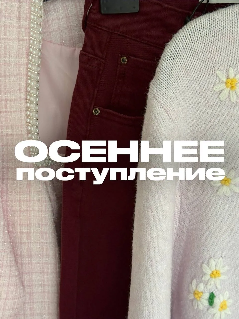 Новое огромное поступление новинок 🔥
