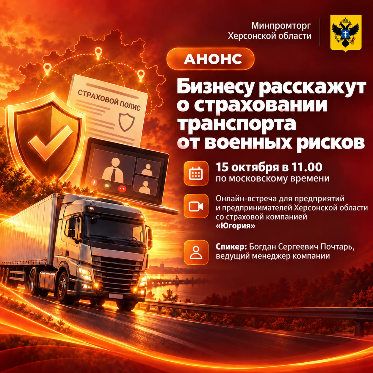 🔸 Рабочий транспорт и военные риски: что покрывает страховка?