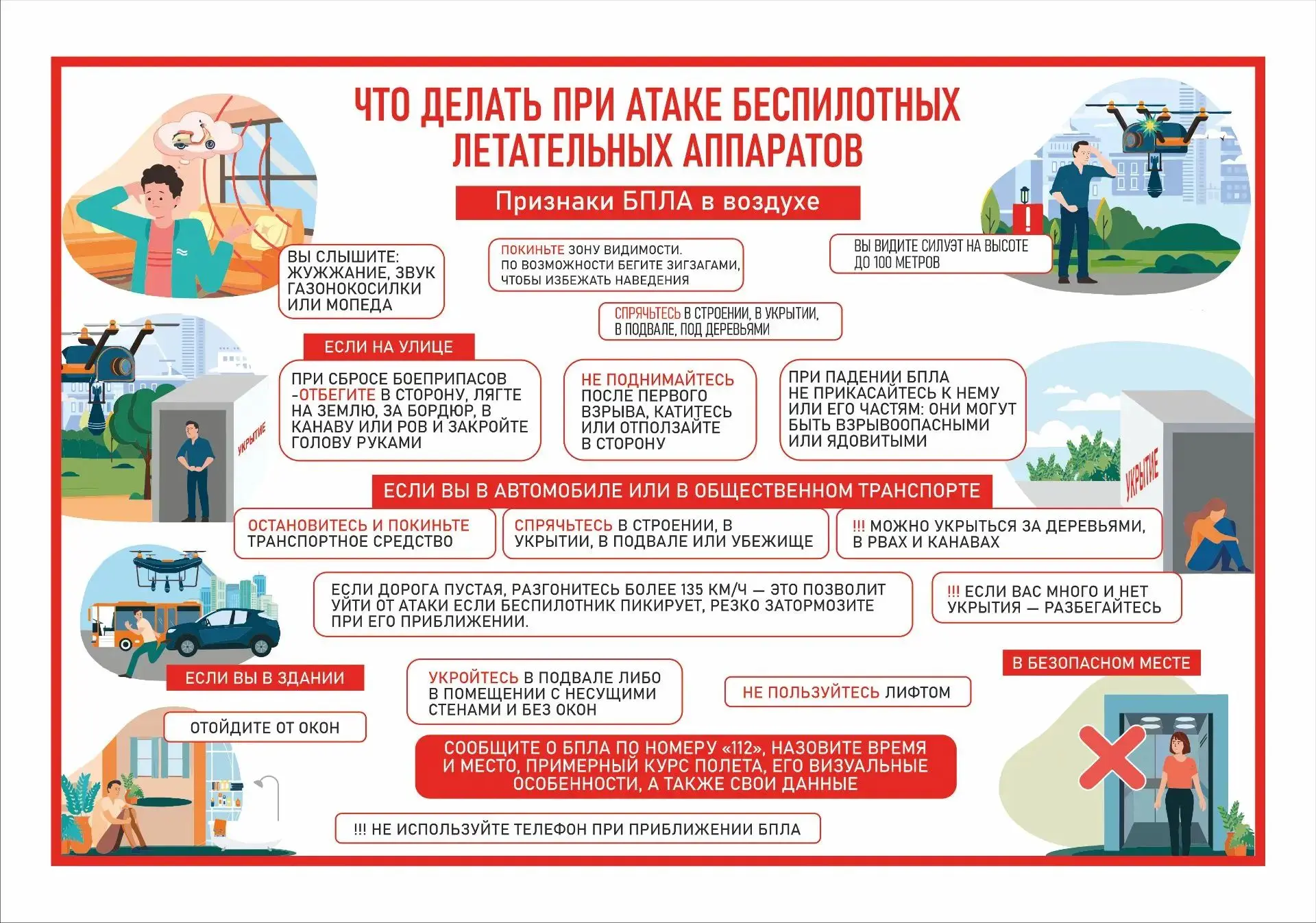 👀 Видел что-то странное в небе? Или заметил подозрительный предмет? Не геройствуй!