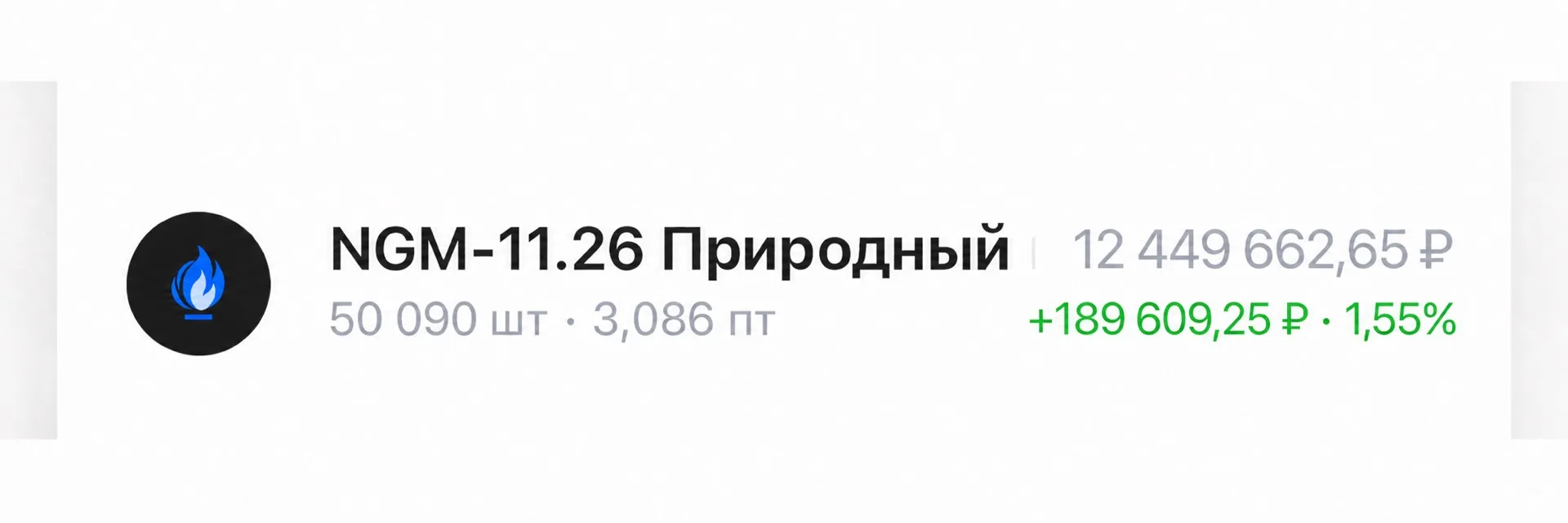 Вчера прям вышел хороший торговый день, газа набрал очень много, риск того стоил.