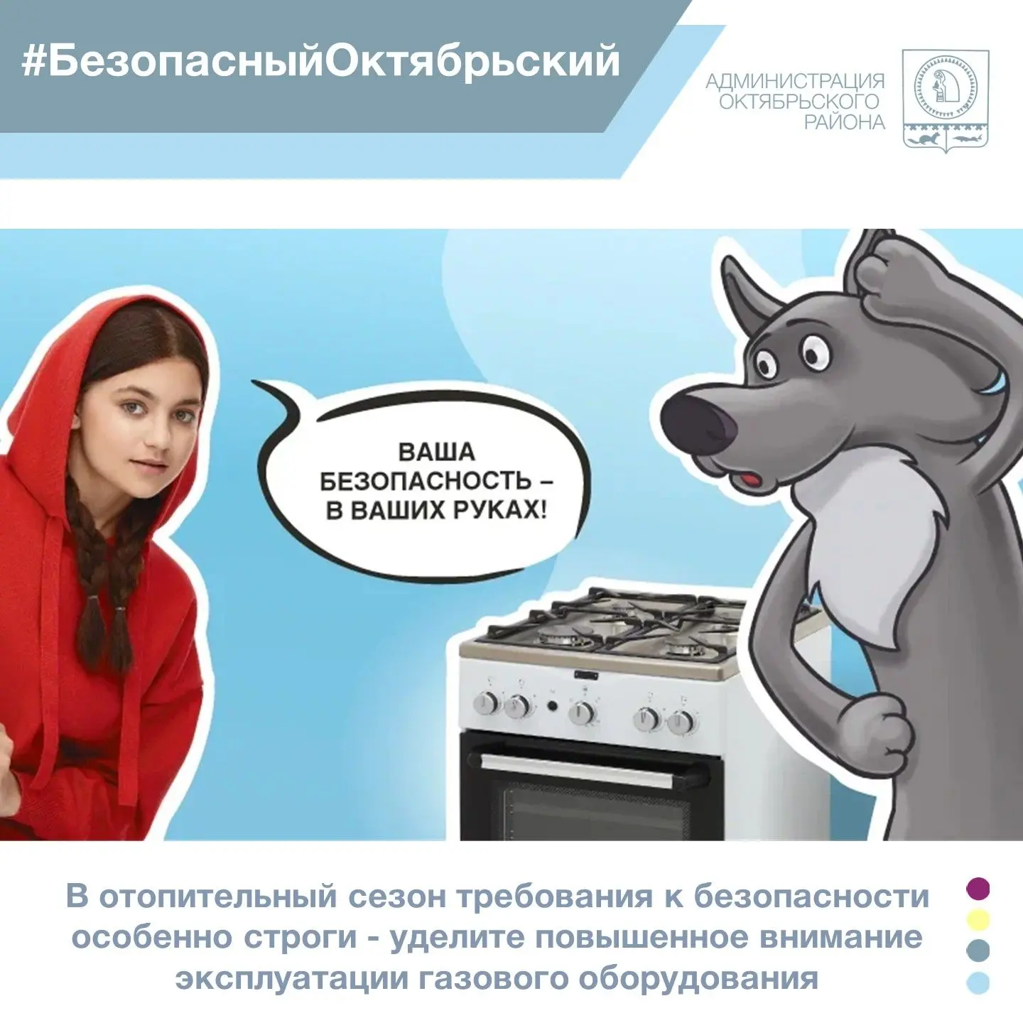 Газ в доме — это тепло и комфорт, но он требует строгого соблюдения правил. Сотрудники ...