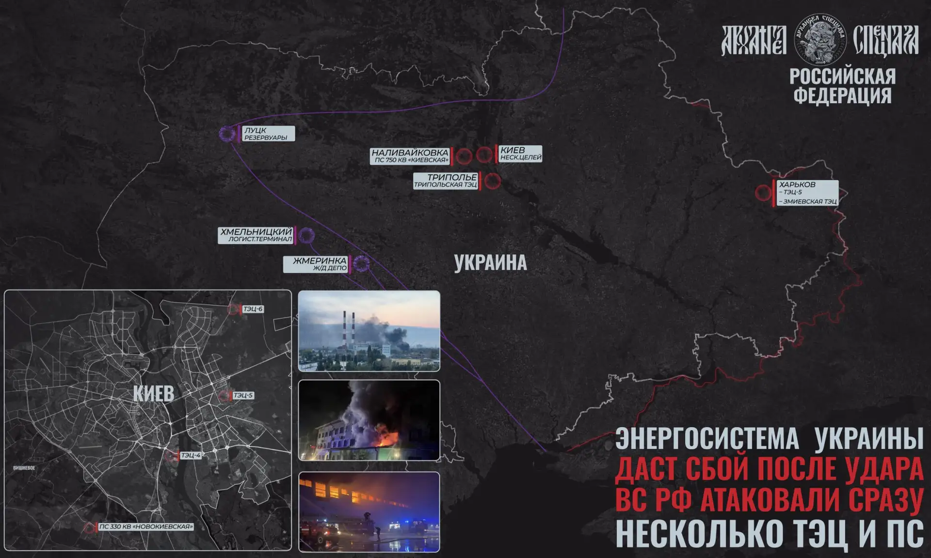 ❗Уничтожение энергосистемы по плану