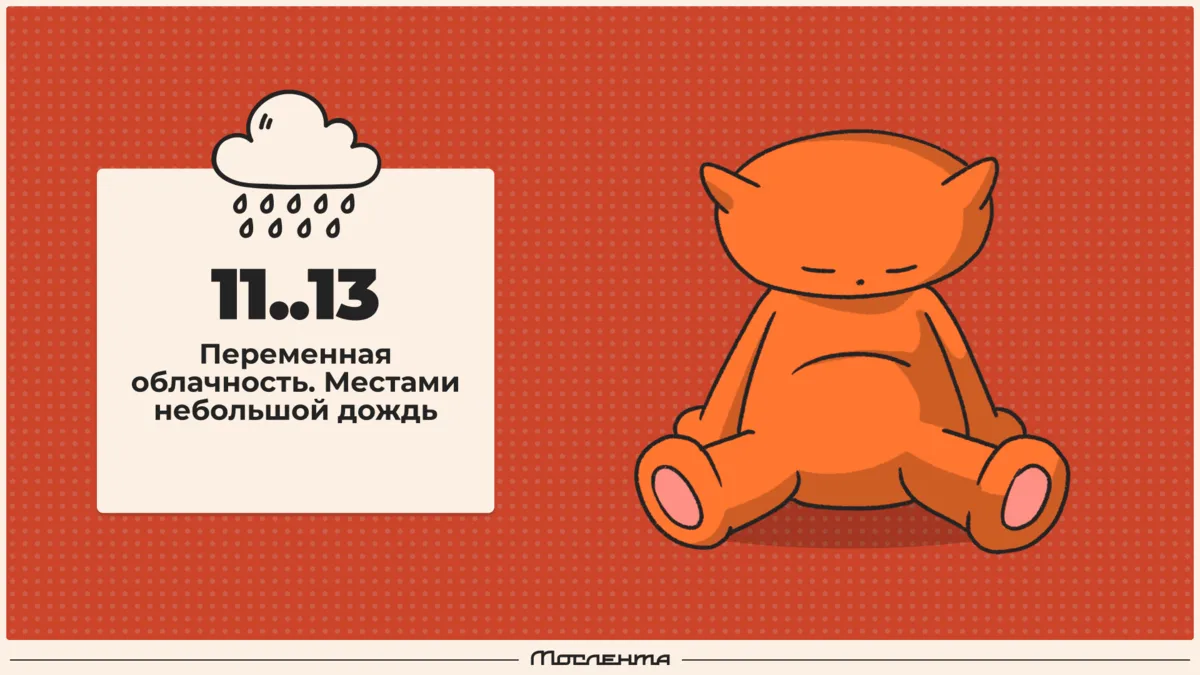 🌧️ Доброе утро, москвичи!