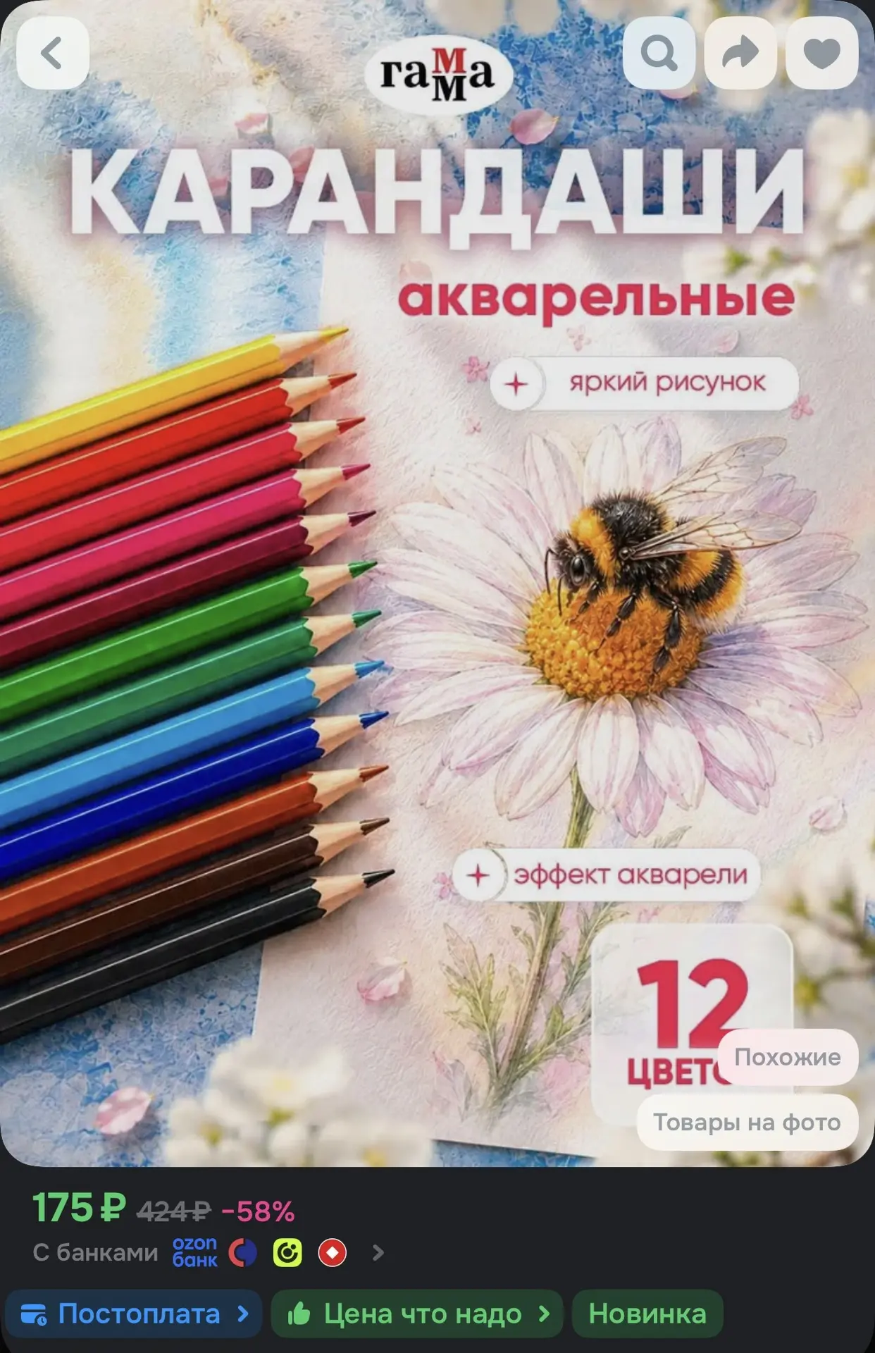 Карандаши акварельные
