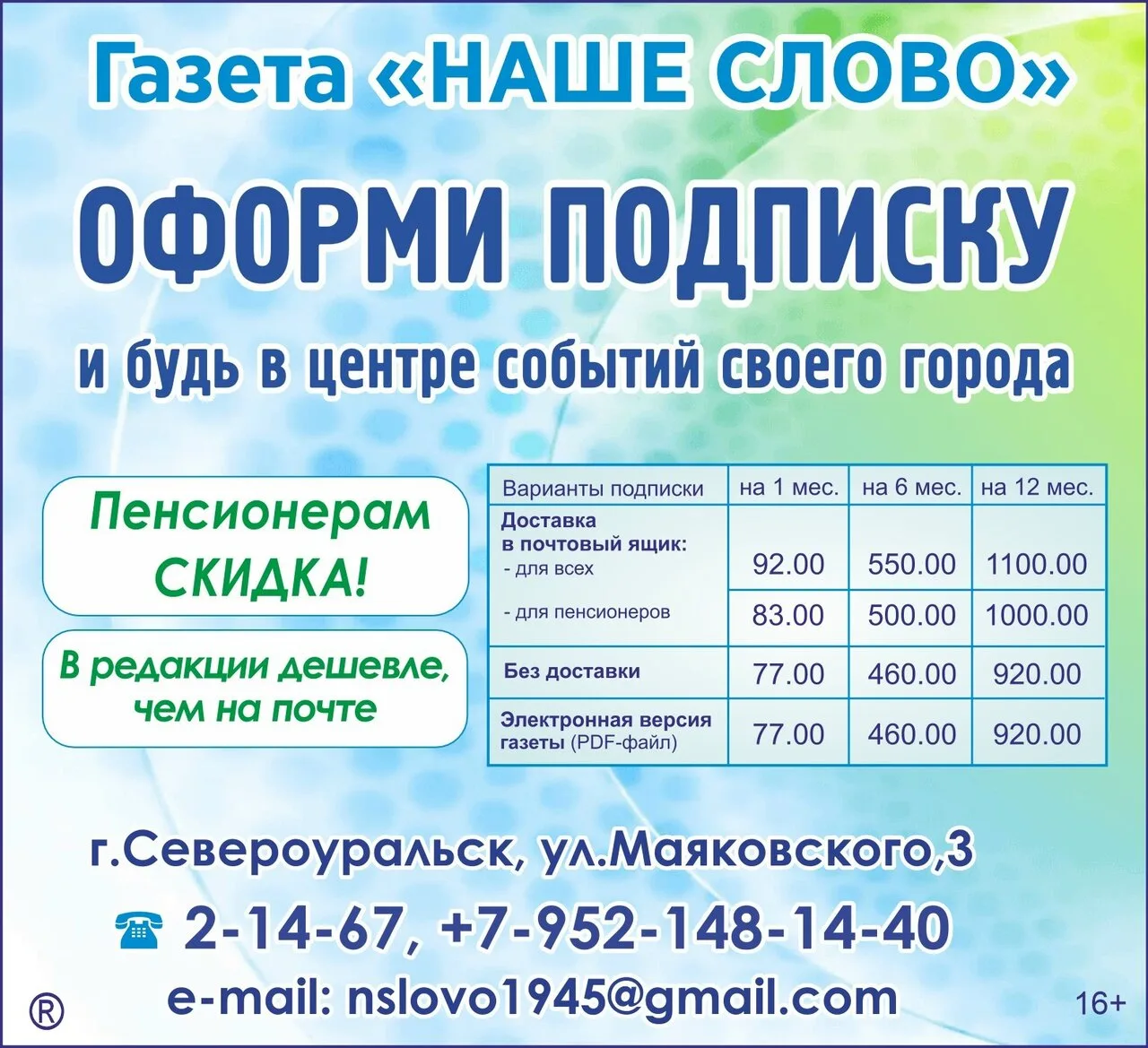 Продолжается подписка на газету "Наше слово" 📰