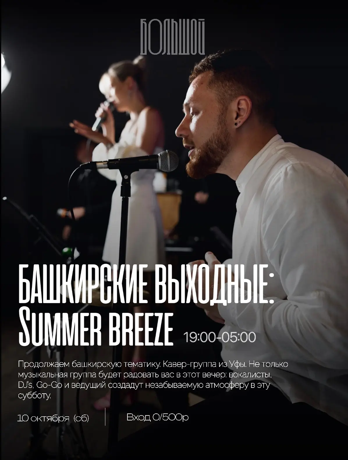 Башкирские выходные: Summer breeze