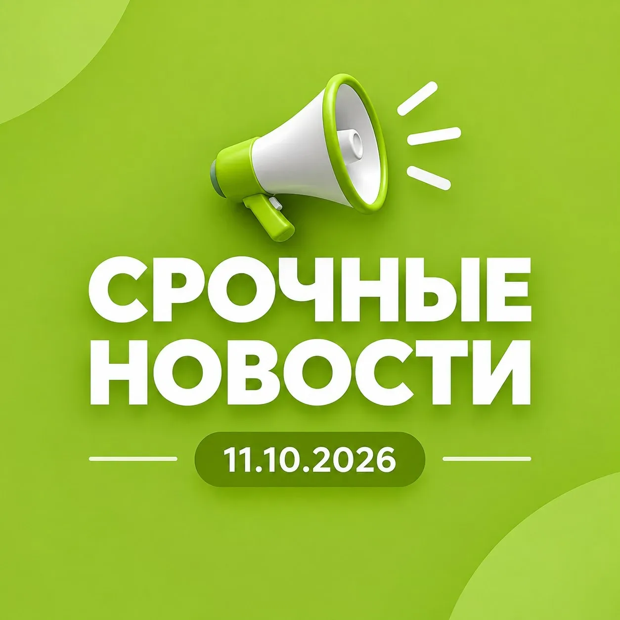Срочные новости для бухгалтеров: