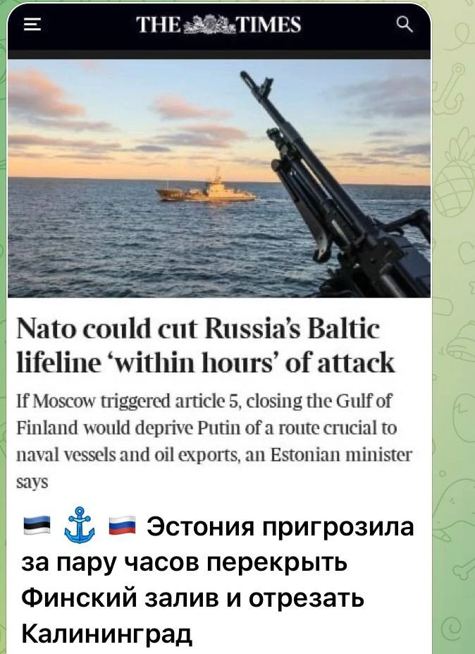 Эстония пригрозила за пару часов перекрыть Финский залив и отрезать Калининград