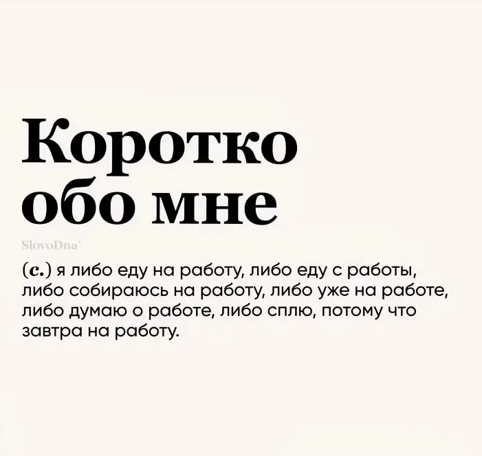Если говорить обо мне,  то мoя работа всегда по мной))